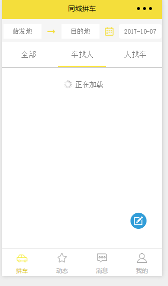（亲测）拼车顺风车微信小程序源码 带后台系统 微信+小程序+PC