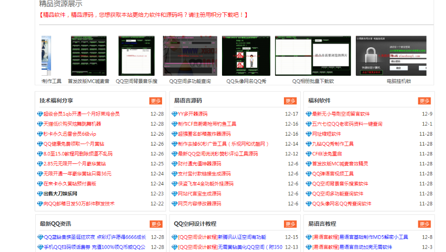 教程网搭建 /QQ教程网源码 /网站建设设计 /QQ个人业务网站/