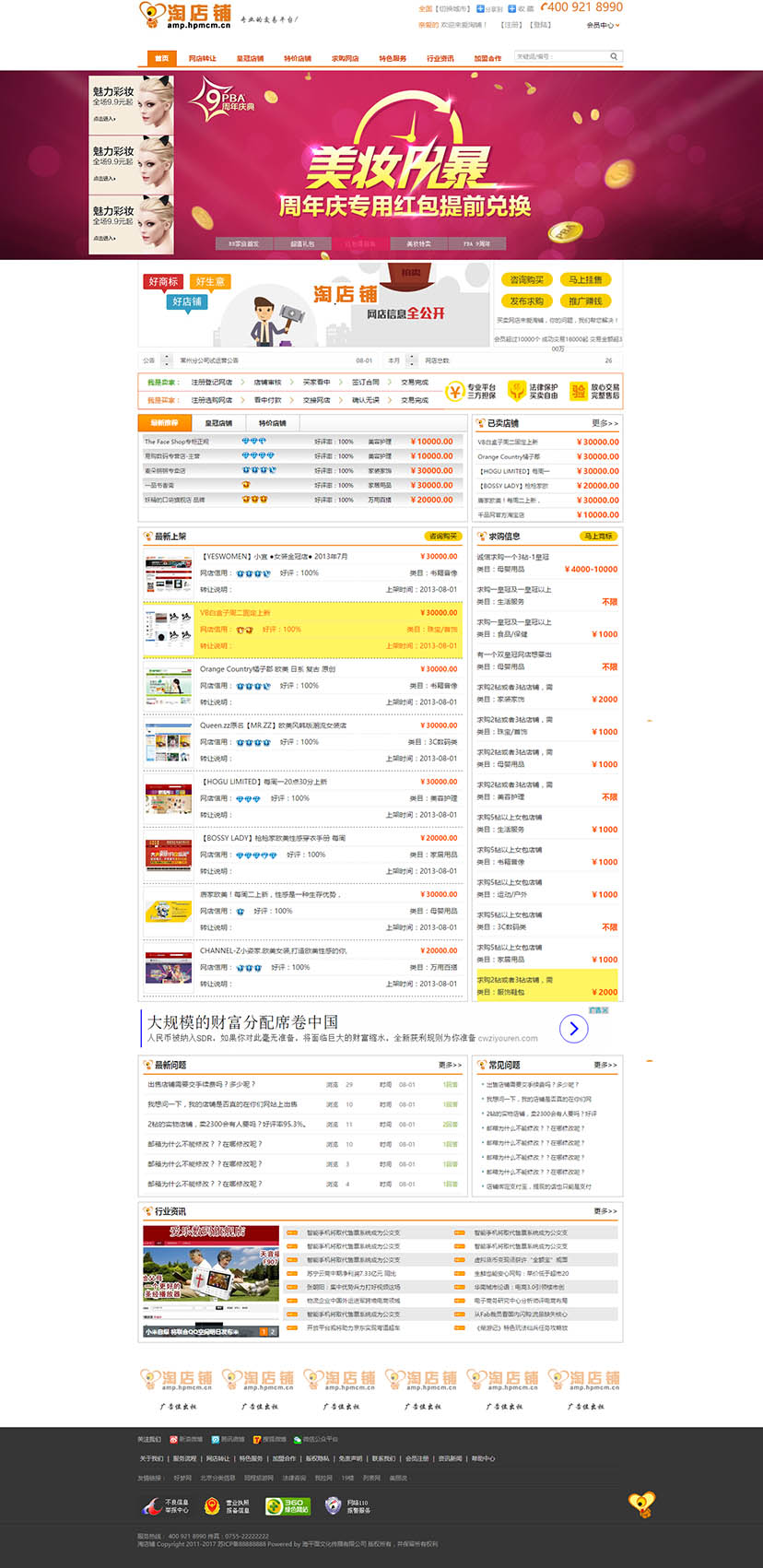 网店买卖交易系统源码PHP网店转让网店铺买卖交易平台支持手机版