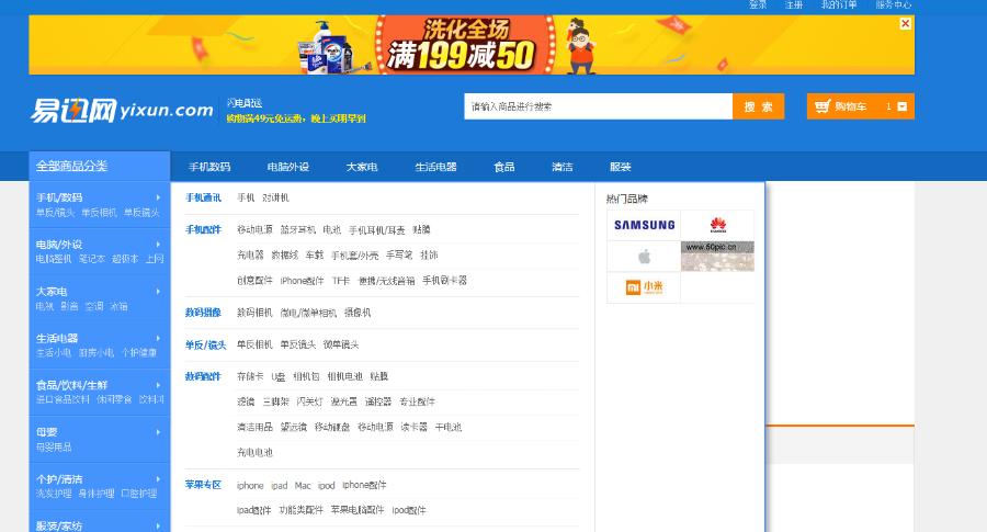 PHP仿易迅商城系统源码(2.0升级版)