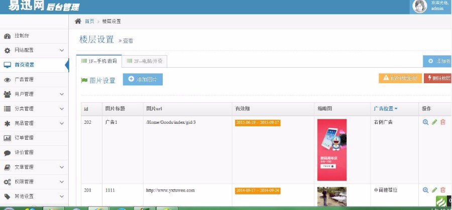 PHP仿易迅商城系统源码(2.0升级版)