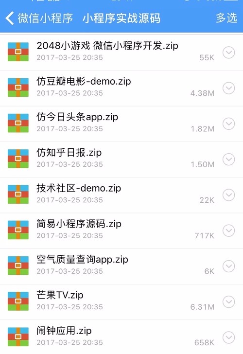 thinkphp5后台接口微信小程序 项目实战 商城源码 视频教程