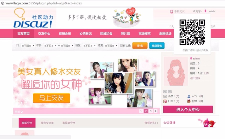 DISCUZ【亮剑】交友源码DZ商业1.3.2版插件 带手机版 wd-324914