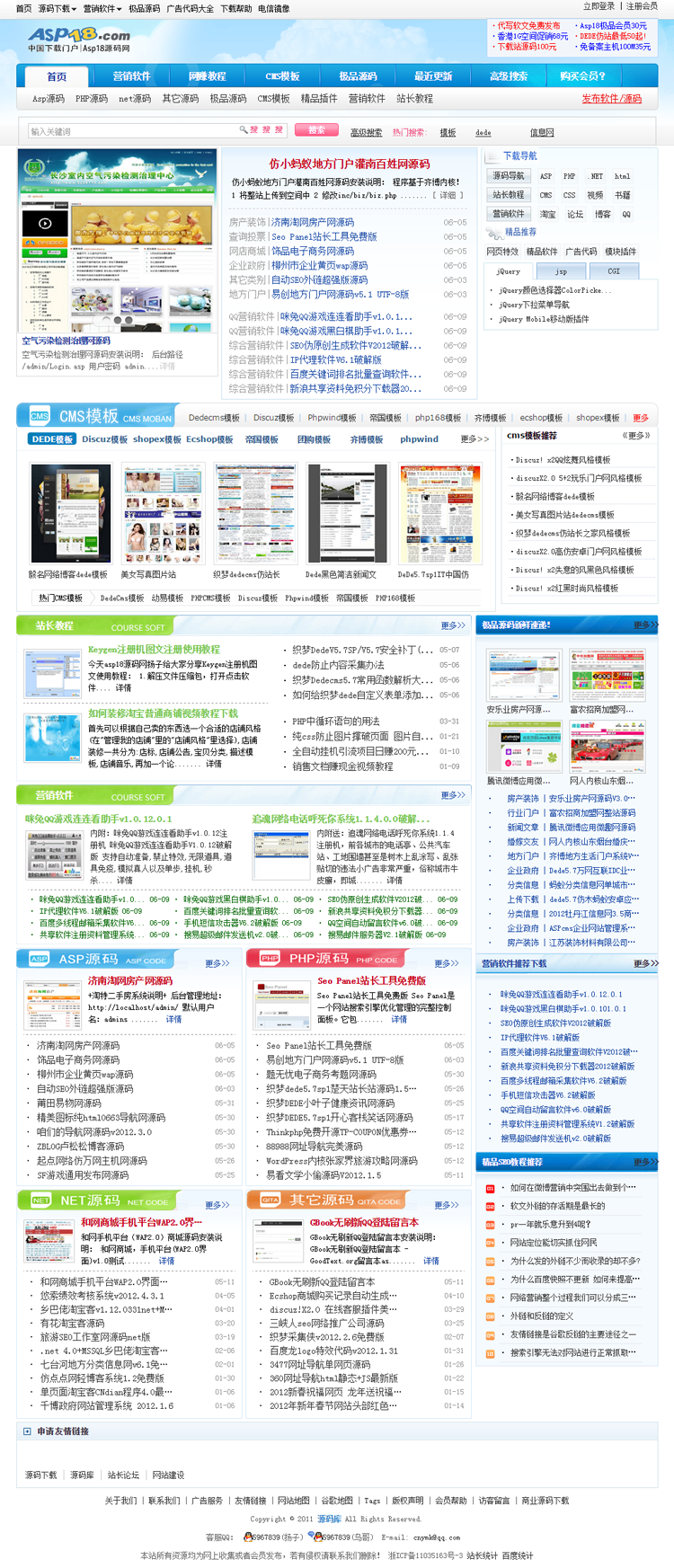 精美软件下载网站源码 整站织梦下载站模板 带会员付费下载系统