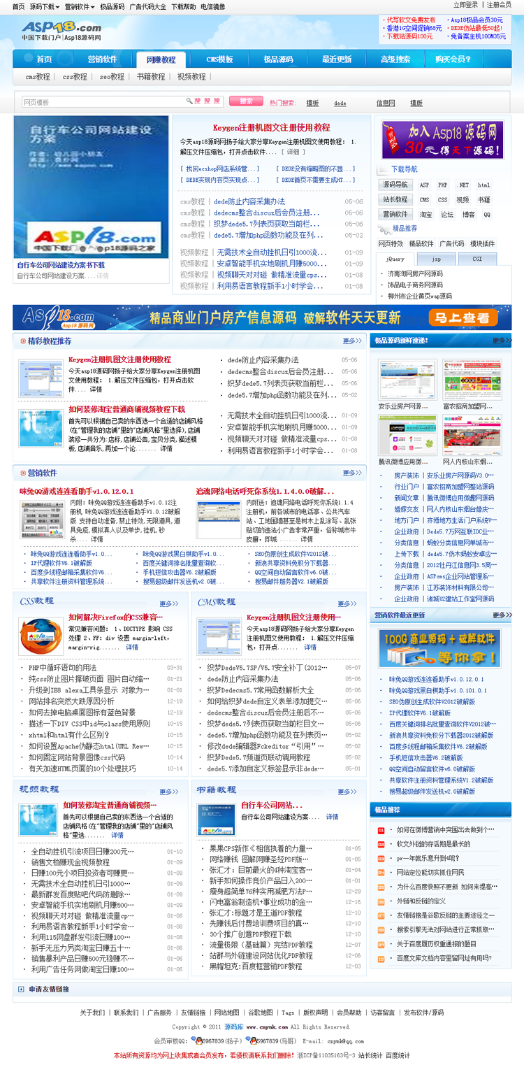 精美软件下载网站源码 整站织梦下载站模板 带会员付费下载系统