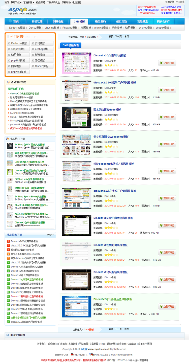 精美软件下载网站源码 整站织梦下载站模板 带会员付费下载系统