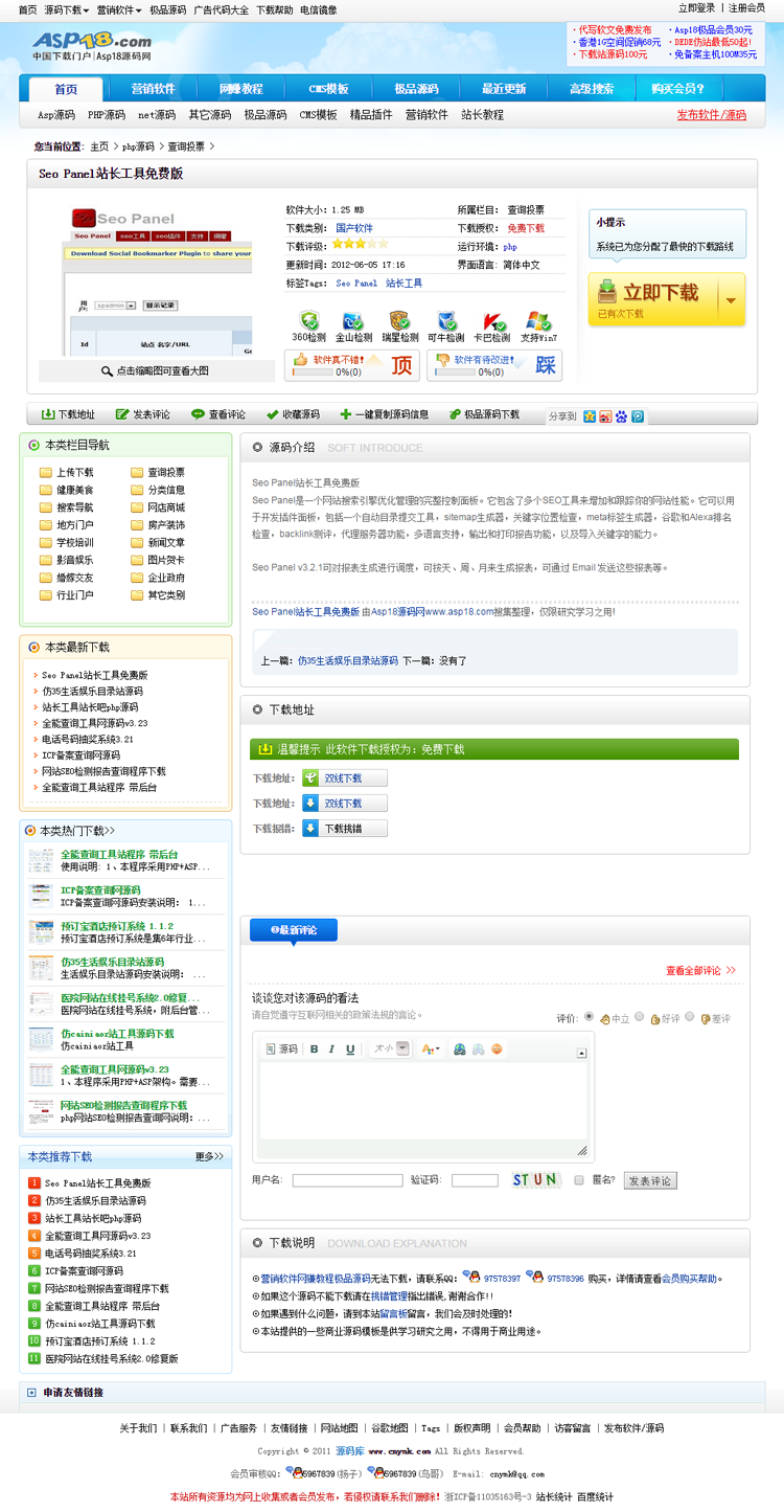 精美软件下载网站源码 整站织梦下载站模板 带会员付费下载系统
