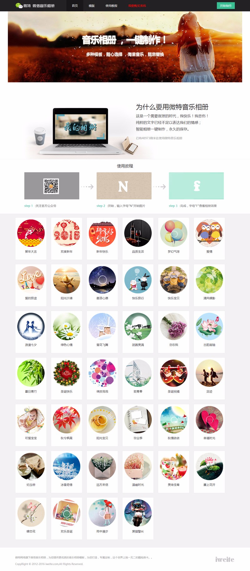 多用户魔力微信相册源码 |微信炫拍相册音乐相册源码 |微信贺卡源码