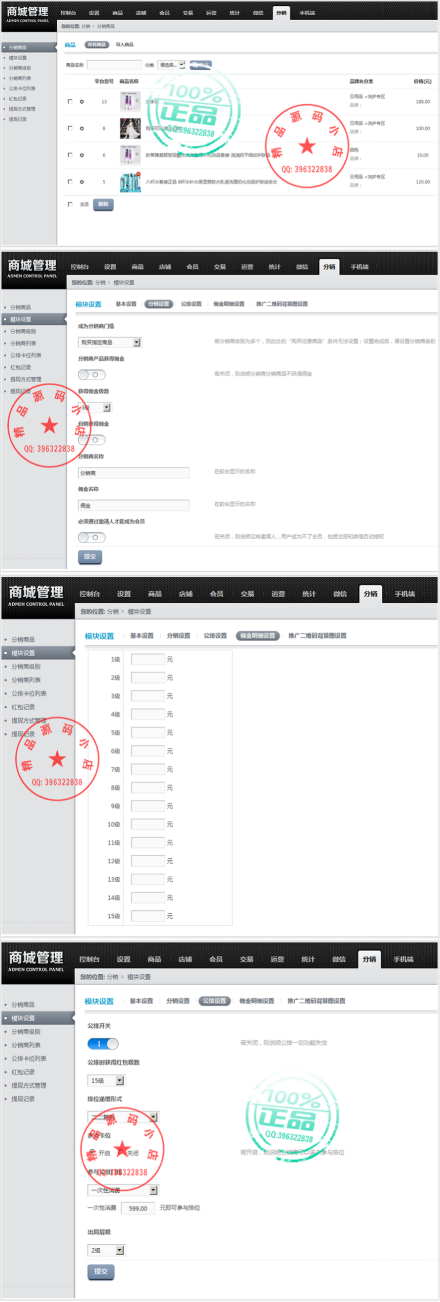【火】公排系统源码，闪电公排系统源码，手机/微信客户端，团队公排积分商城