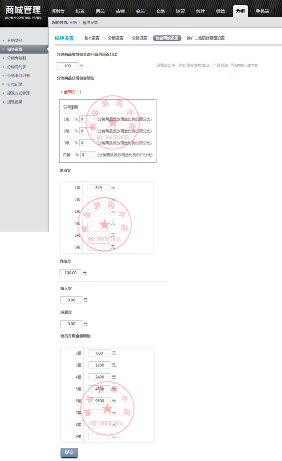 【火】公排系统源码，闪电公排系统源码，手机/微信客户端，团队公排积分商城
