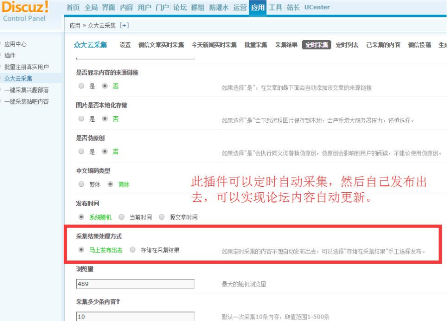 Discuz/DZ/论坛插件/网站源码/众大云采集  9.2（无限制版）无广告 