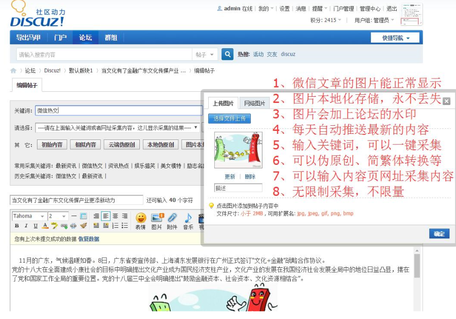 Discuz/DZ/论坛插件/网站源码/众大云采集  9.2（无限制版）无广告 