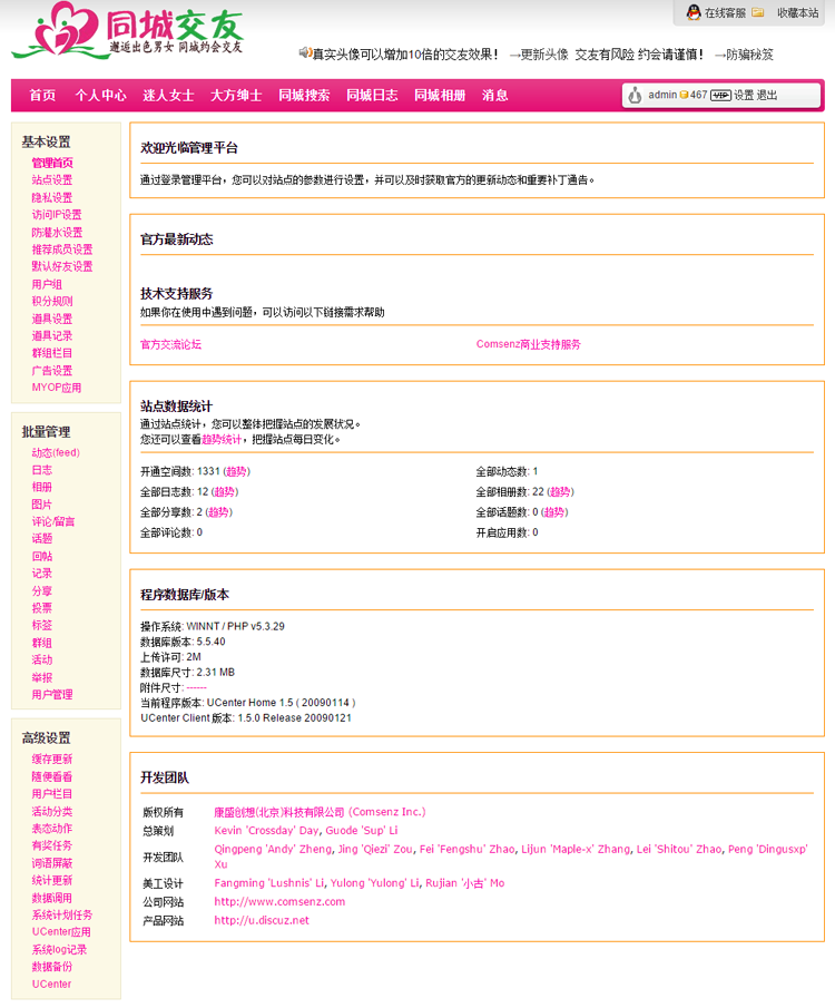 同城交友网站源码粉红色交友网站模板 带后台 带VIP会员支付