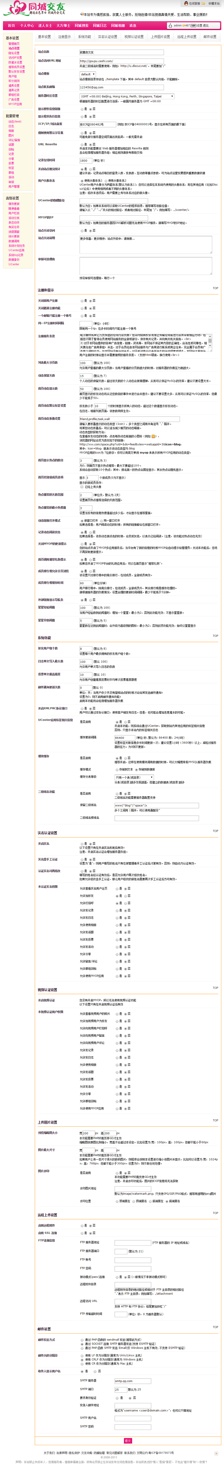 同城交友网站源码粉红色交友网站模板 带后台 带VIP会员支付