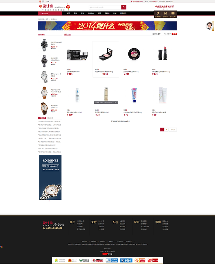 ecshop模板 仿万表网 手表 饰品 珠宝 网站购物商城 高端整站程序源码 