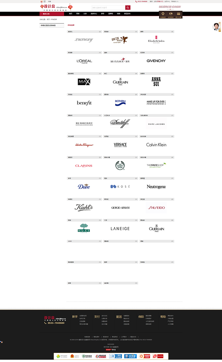 ecshop模板 仿万表网 手表 饰品 珠宝 网站购物商城 高端整站程序源码 