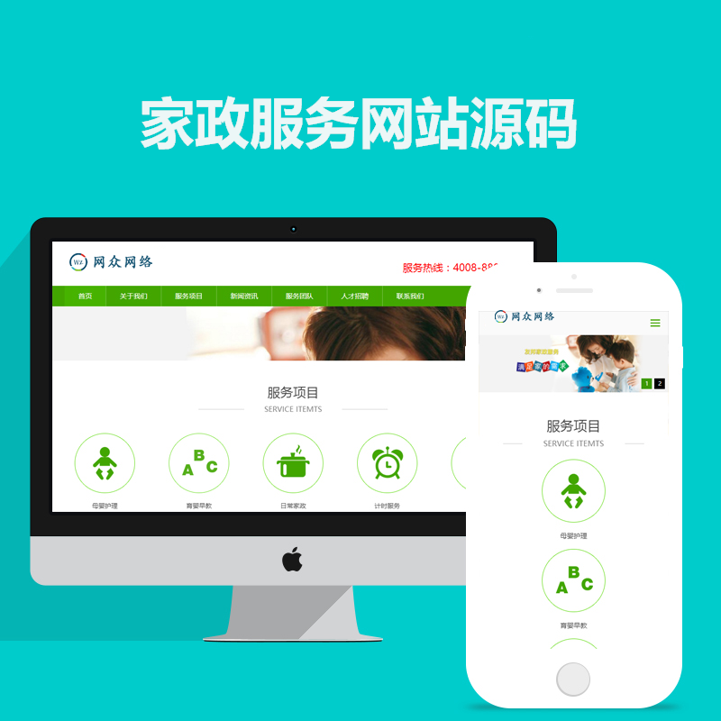织梦html5自适应家政服务网站模板源码 php源码 带后台 带手机版