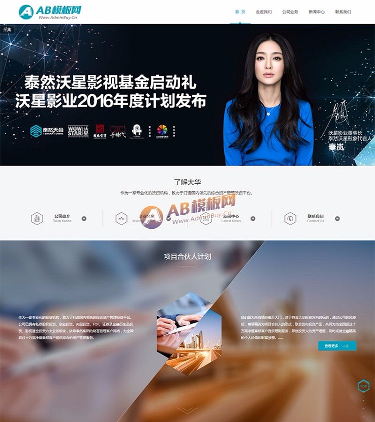 响应式金融服务 股权投资管理企业网站源码 织梦模板 自适应手机版