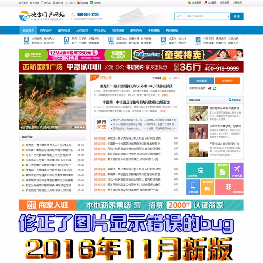discuz地方商业门户网站同城论坛源码整站 带演示数据 易安装 