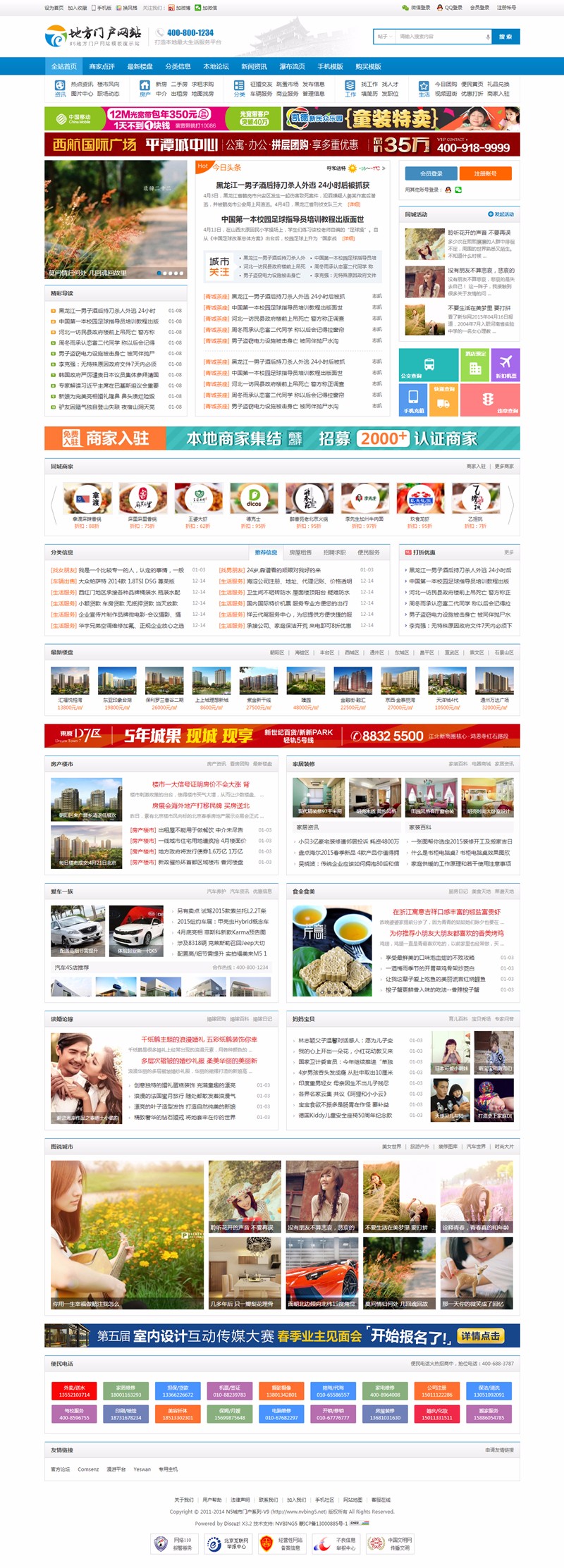 discuz地方商业门户网站同城论坛源码整站 带演示数据 易安装 