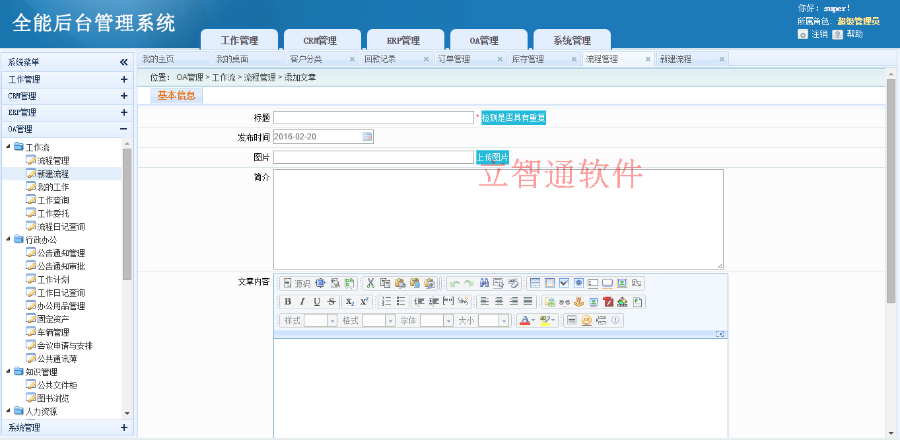 ASP.NET C#源码OA+CRM+ERP通用开发框架 图形工作流 插件式开发 