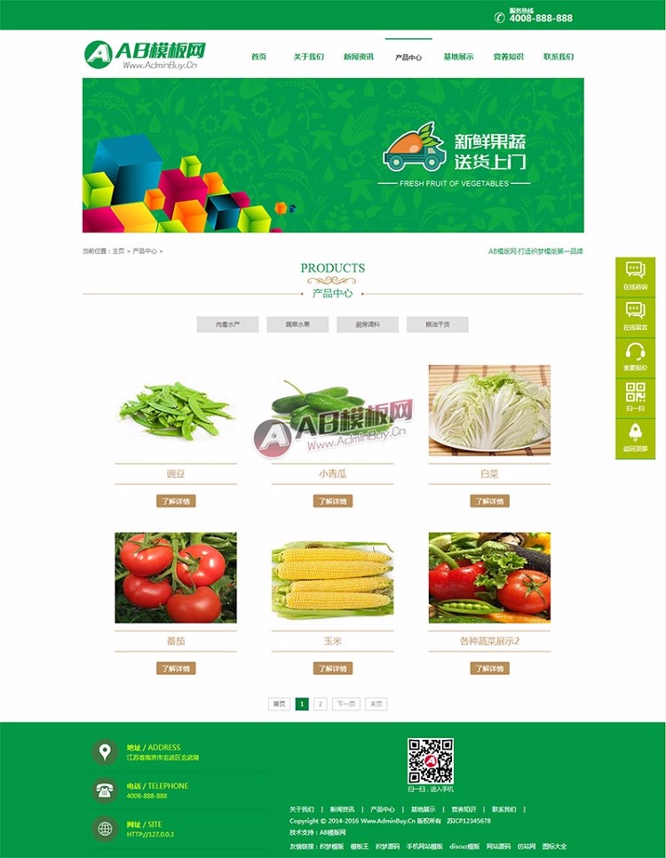 绿色蔬菜网站源码|水果批发类企业织梦模板 带手机版