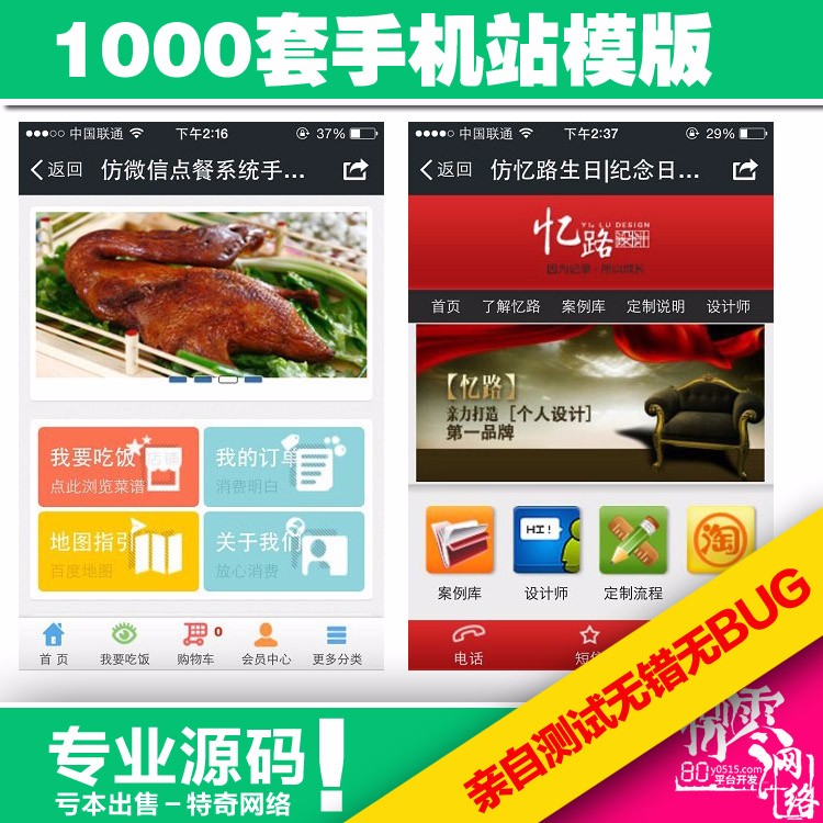 新版1000套Html5模版 手机网站模板源码 Bootstrap响应式企业源码 