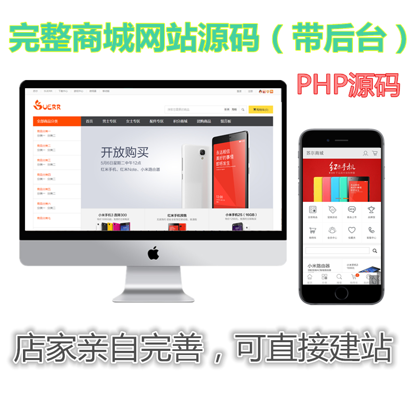 PHP商城网站源码 高端网站模板 购物网站模板 带后台网站建设设计