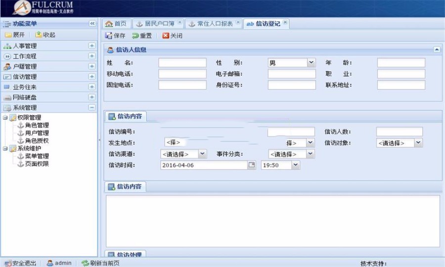 居委会OA办公系统源码