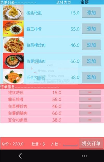 JAVA移动APP餐饮管理系统源码