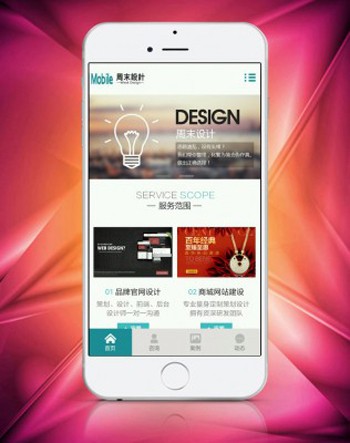 Discuz x3.x手机模板WAP 周末设计_手机企业 GBK商业版V1.0 