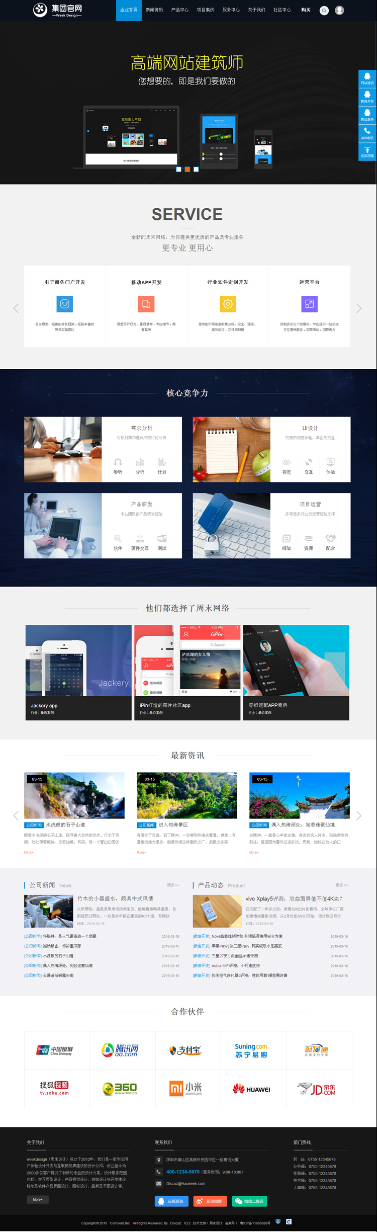 Discuz x3.3模板 仿周末设计高端企业_集团官网 商业版 V1.0 