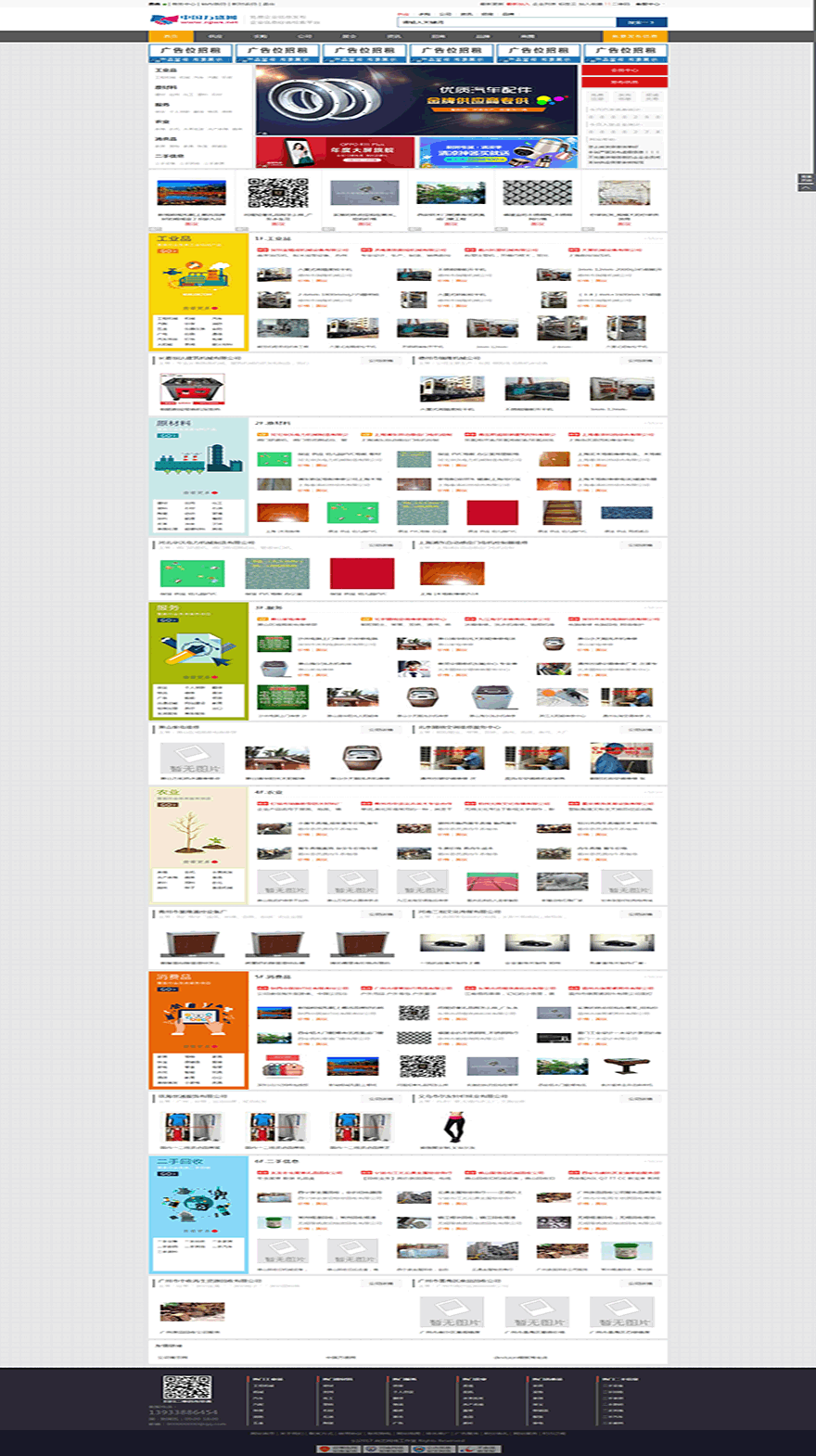 destoon6.0黑灰色行业模版，b2b网站，分类信息