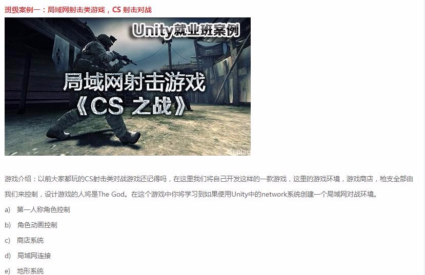 unity3d siki CS之战局域网射击游戏 视频教程 带素材源码 