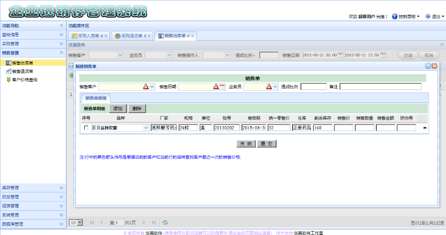 JAVA SSH框架 企业进销存管理系统 erp源码 文档齐全 完全开源