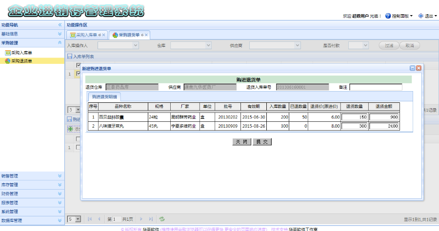 JAVA SSH框架 企业进销存管理系统 erp源码 文档齐全 完全开源