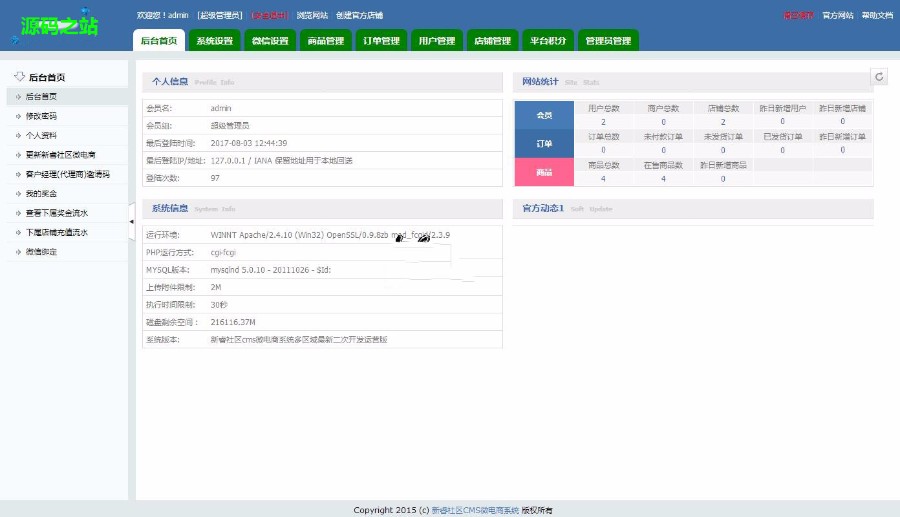 某猪cms微电商系统多区域版本修复版某技术博客二次开发运营版 某猪CMS电商系统源..