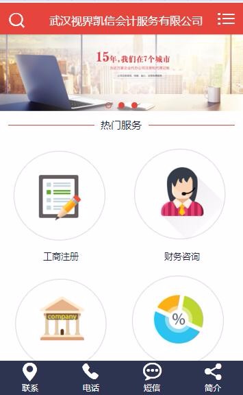 aspcms（带手机站）企业财务会计代账 工商代办网站模板源码完整