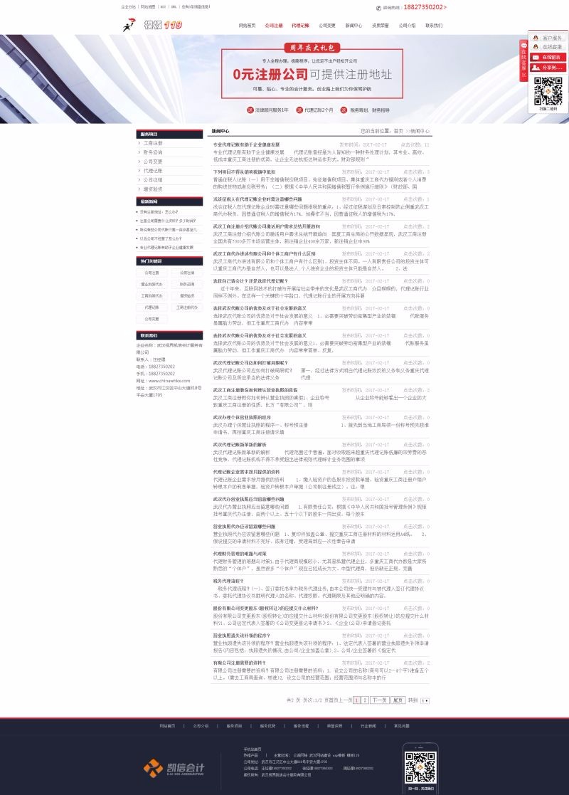 aspcms（带手机站）企业财务会计代账 工商代办网站模板源码完整