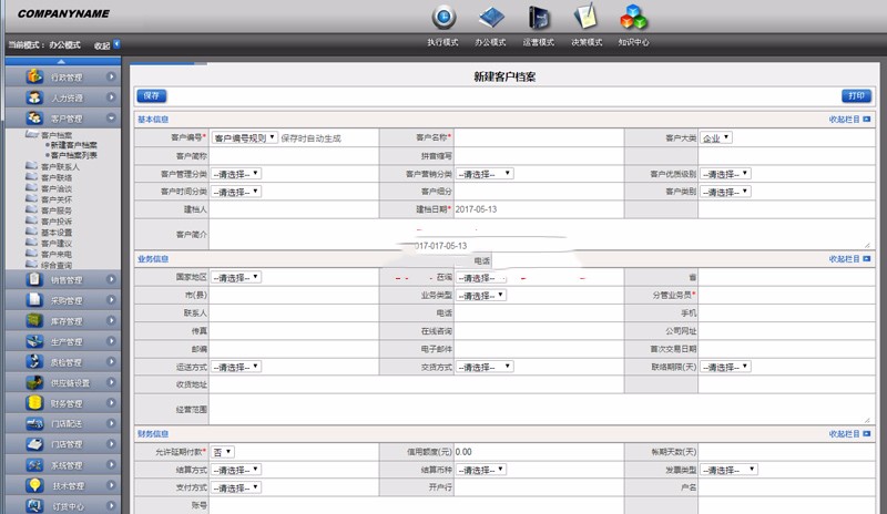 .NET ERP,进销存,仓库,人力资源,生产管理,销售财务 webform源码