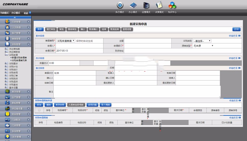 .NET ERP,进销存,仓库,人力资源,生产管理,销售财务 webform源码