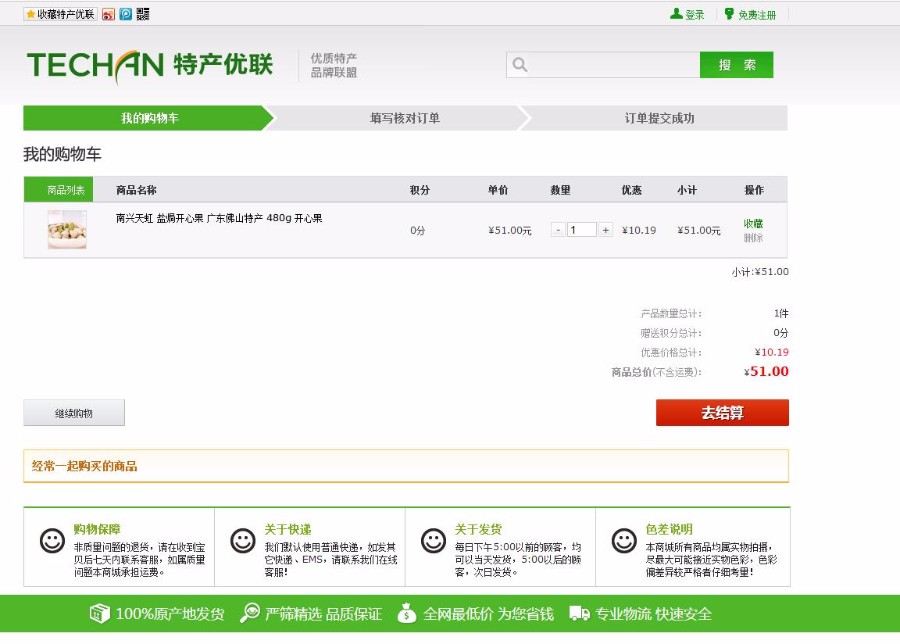 ecshop特产整站模板 