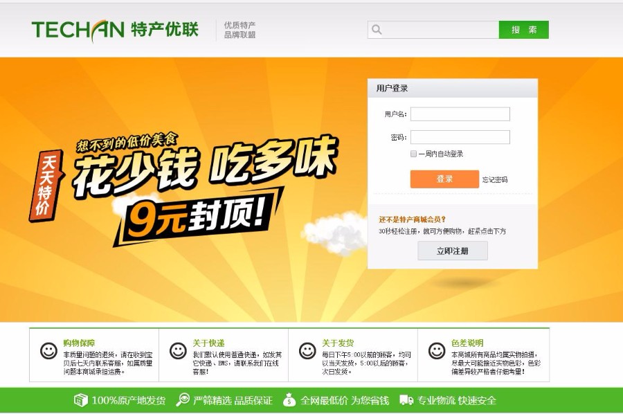 ecshop特产整站模板 