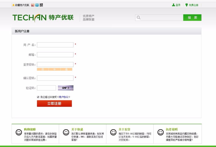 ecshop特产整站模板 