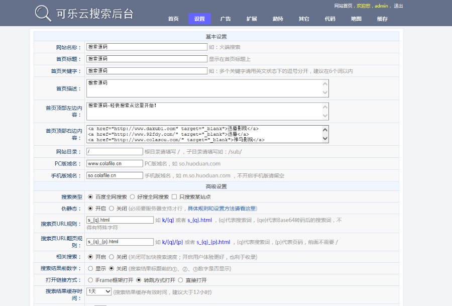 可乐云搜索源码，搜索引擎源码，超强seo，收录快，排名快，搜索源码php百度搜索采集 