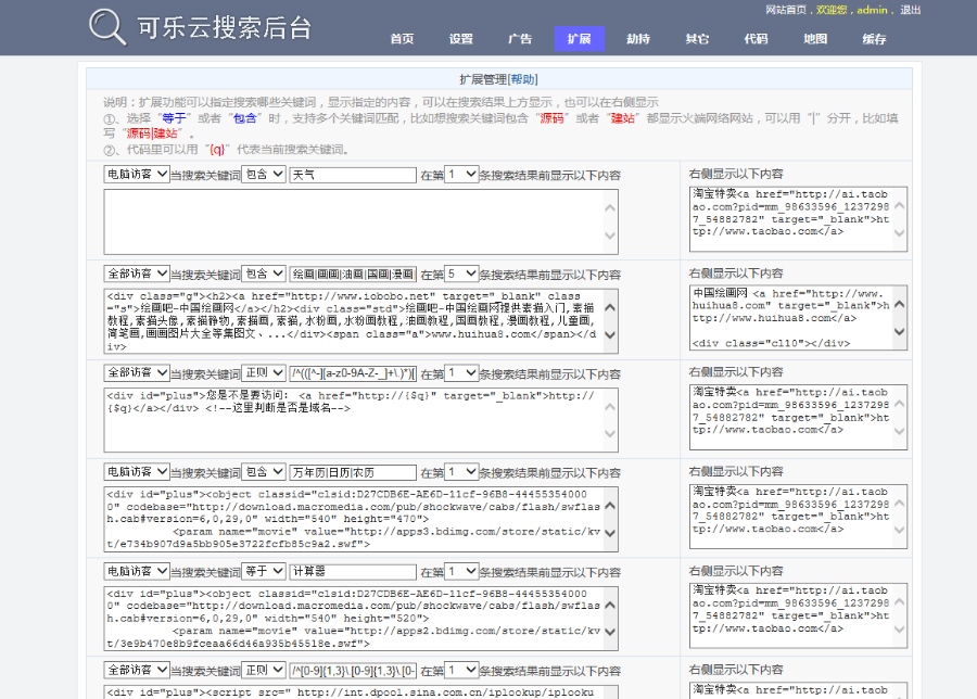 可乐云搜索源码，搜索引擎源码，超强seo，收录快，排名快，搜索源码php百度搜索采集 