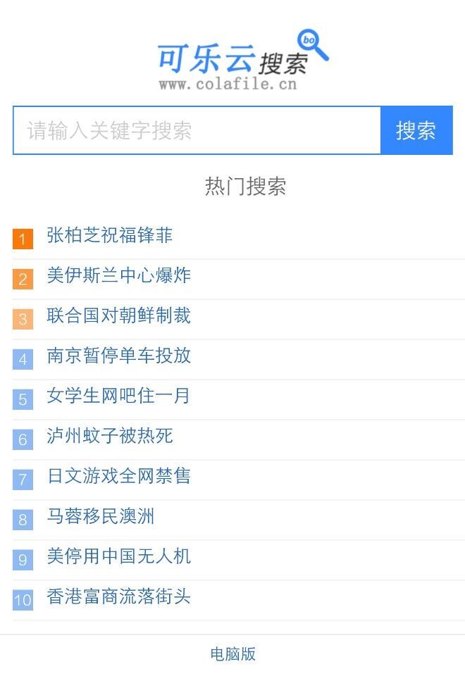 可乐云搜索源码，搜索引擎源码，超强seo，收录快，排名快，搜索源码php百度搜索采集 