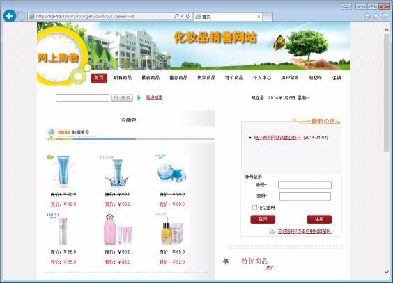 基于JAVA的化妆品销售网站 网站源码 网站模板 网站制作 商城源码