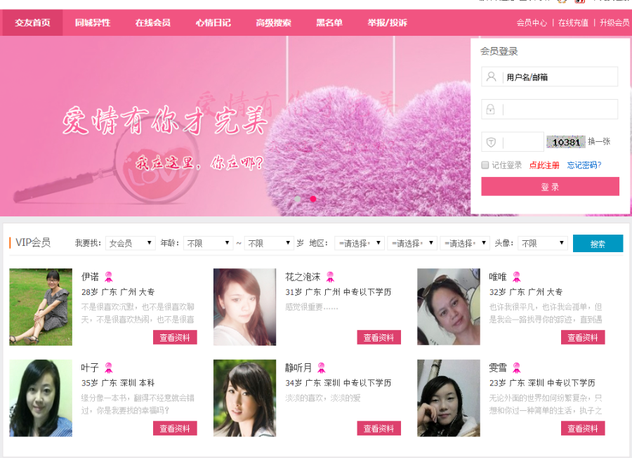 新版婚恋同城PHP源码 交友网站源码 带支付接口 有会员数据可推广