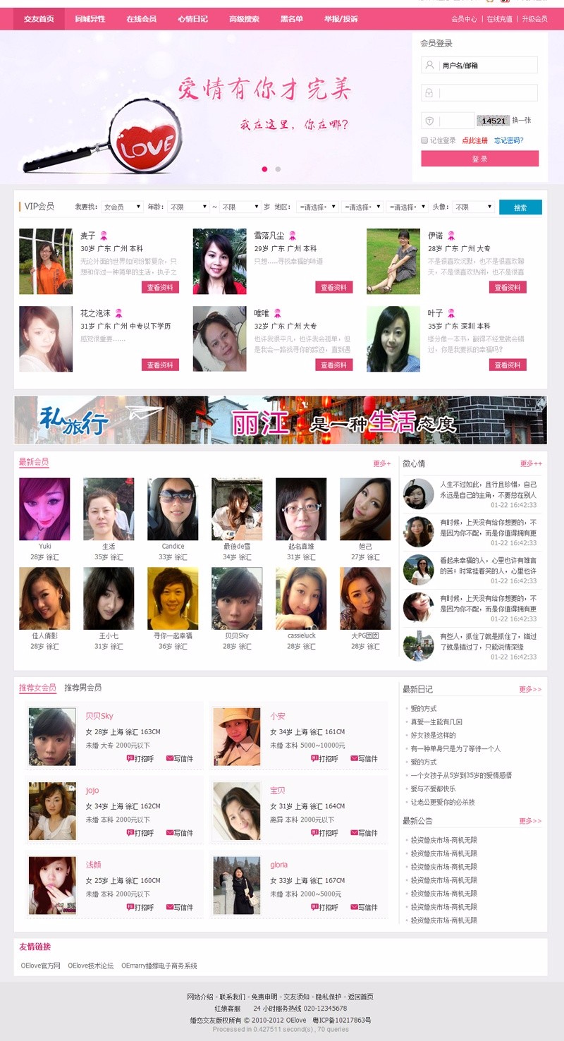 新版婚恋同城PHP源码 交友网站源码 带支付接口 有会员数据可推广